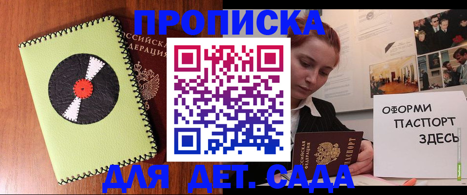 прописка паспорт в Минусинске