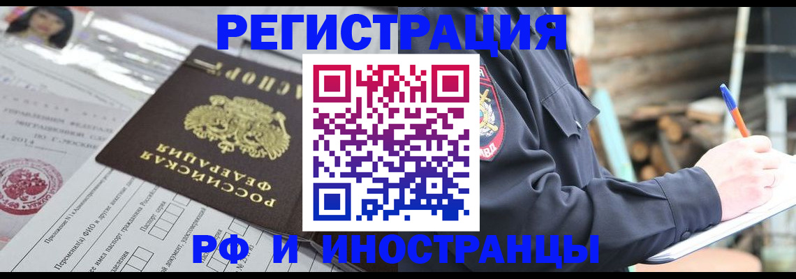 прописка для школы в Минусинске