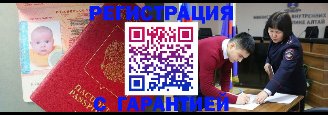 временная регистрация для школы в Минусинске
