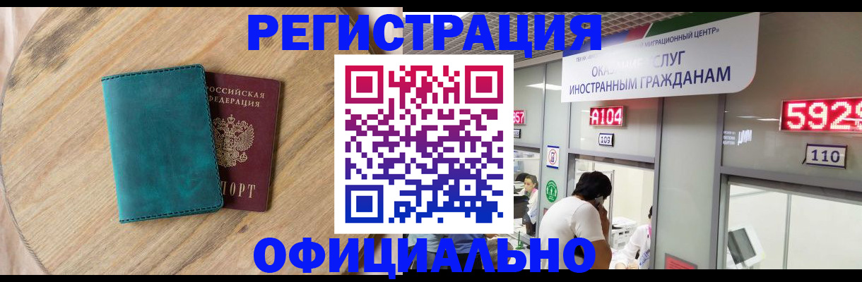 прописка 2025 в Минусинске