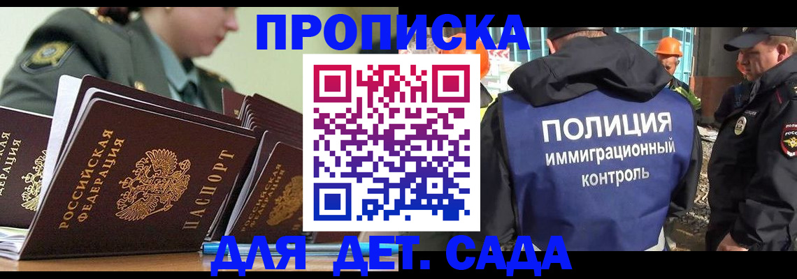 прописка для военкомата в Минусинске
