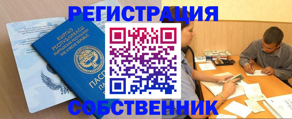 временная регистрация поиск в Минусинске